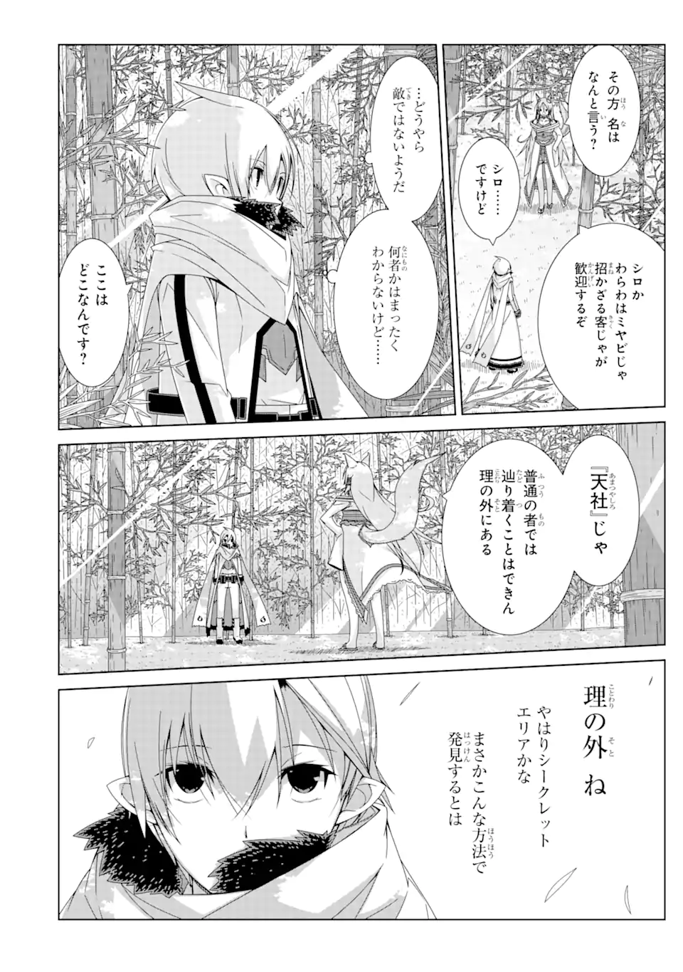 VRMMO wa Usagi Muffler to Tomoni - Chapter 21.2 - Page 6